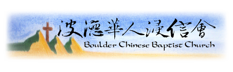 BOULDER CHINESE BAPTIST CHURCH